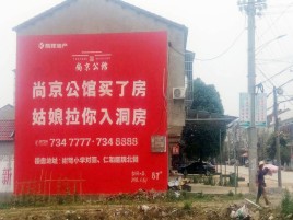 全南墙体广告在乡镇、农村市场的媒体优势