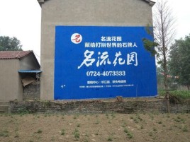 全南墙体广告在乡镇、农村市场的媒体优势