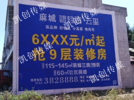 全南墙体广告为什么是企业最优选择？