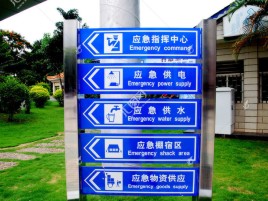 全南标识导向系统设计需要掌握的四大元素