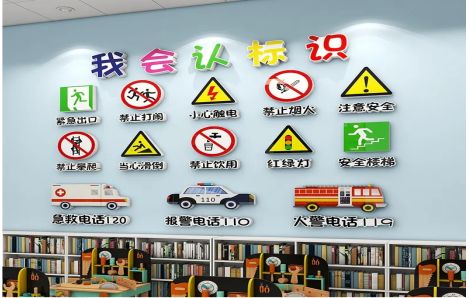 全南安全标识在幼儿园实施的重要性