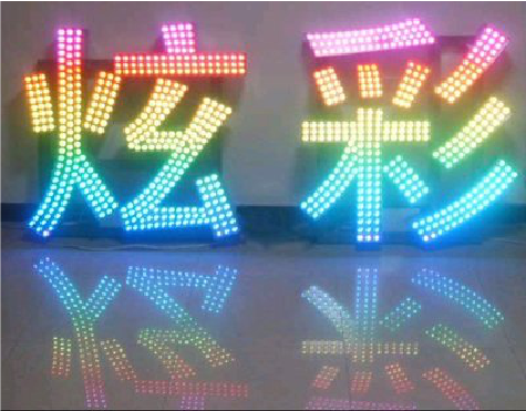 全南LED发光字开始流行的原因。
