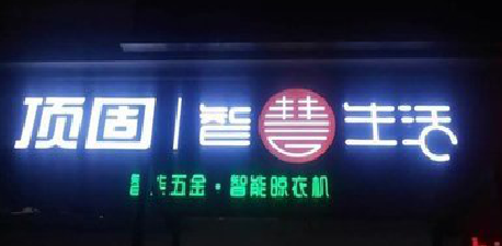 全南发光字招牌设计制作的重要性。